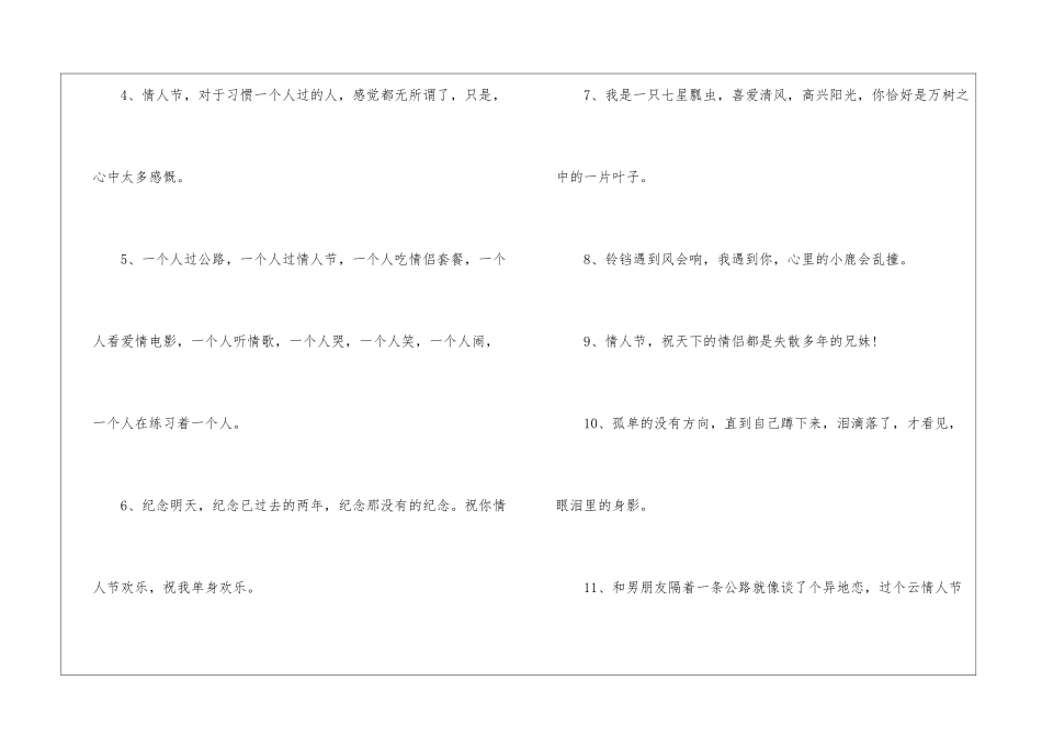最火的情人节文案_第2页