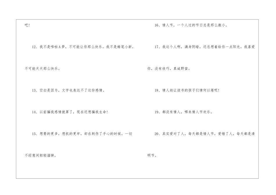 最火的情人节文案_第3页