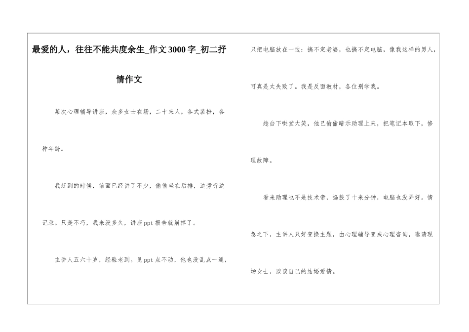 最爱的人-往往不能共度余生-作文3000字-初二抒情作文_第1页