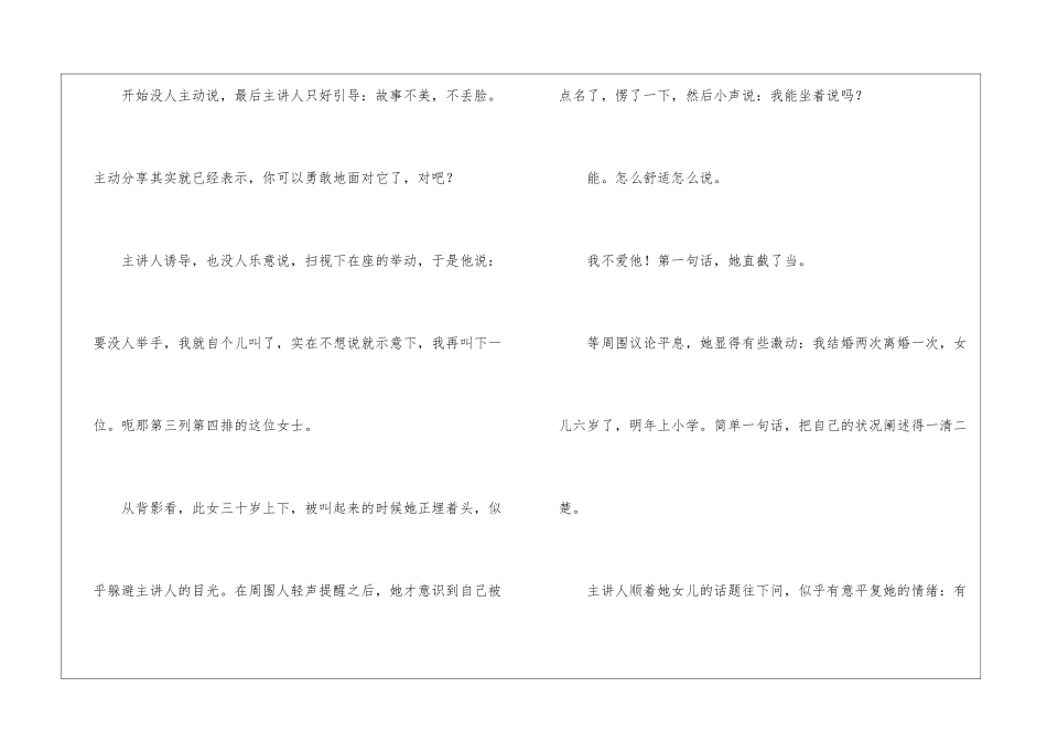 最爱的人-往往不能共度余生-作文3000字-初二抒情作文_第2页