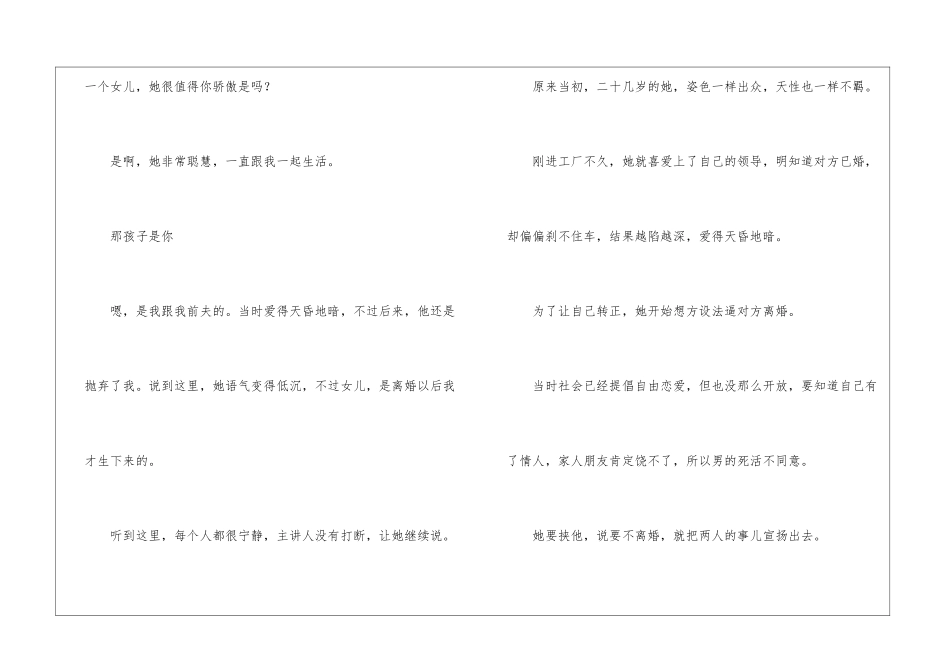 最爱的人-往往不能共度余生-作文3000字-初二抒情作文_第3页