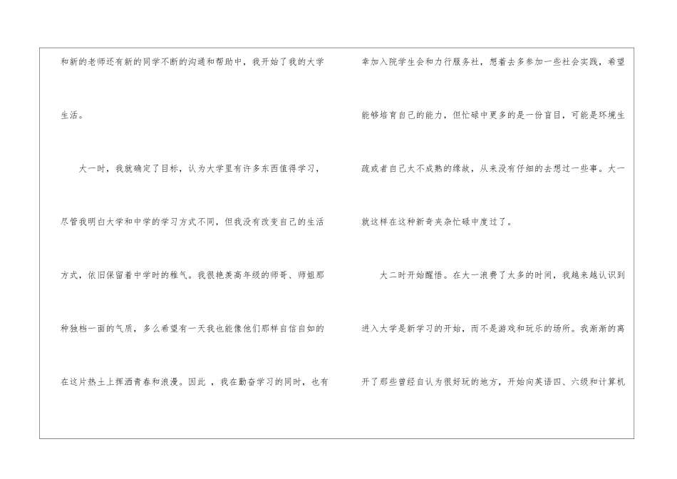 最煽情的大学毕业感言_第2页