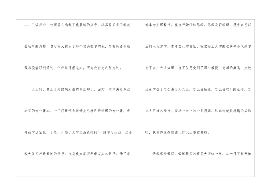 最煽情的大学毕业感言_第3页