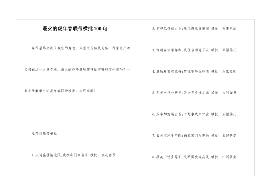 最火的虎年春联带横批100句_第1页