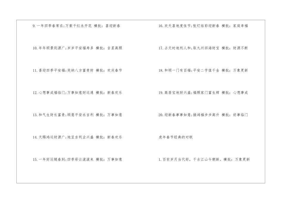 最火的虎年春联带横批100句_第2页