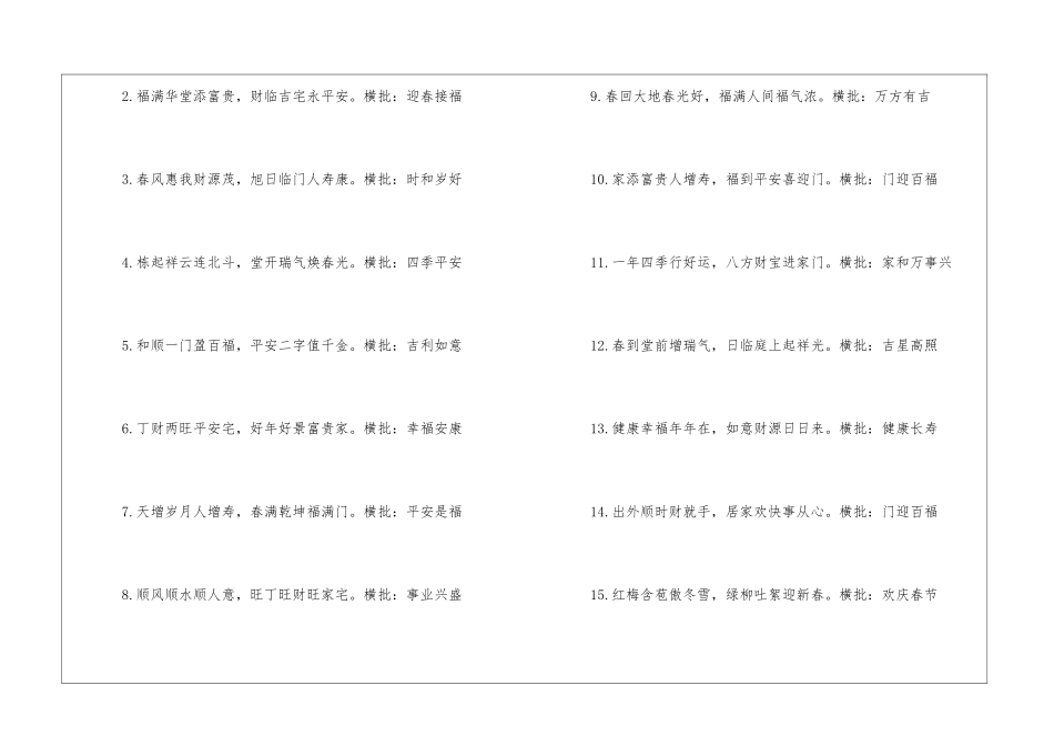 最火的虎年春联带横批100句_第3页