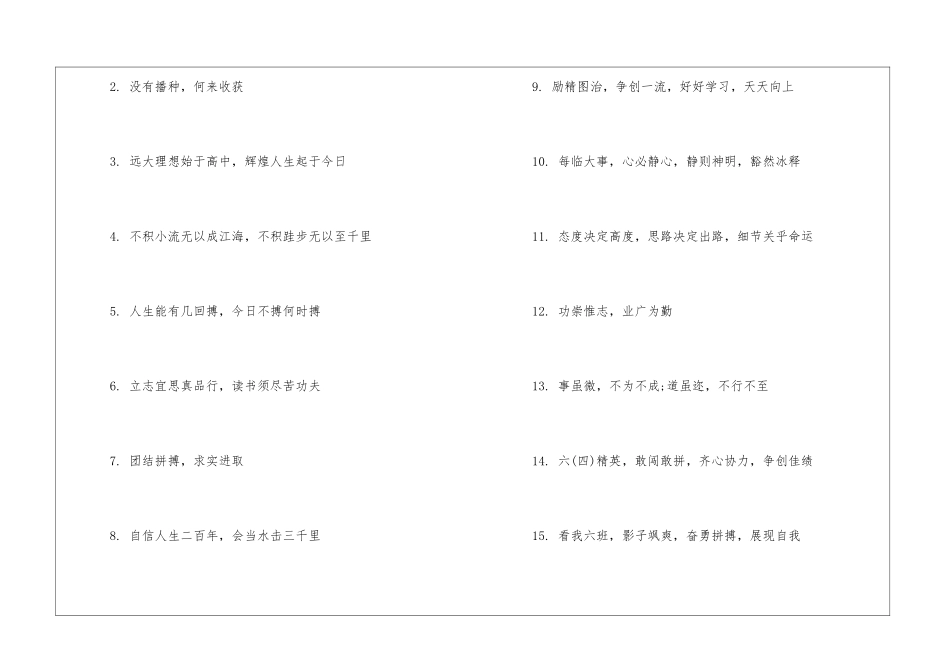 最牛中小学班级口号标语-班级标语_第2页