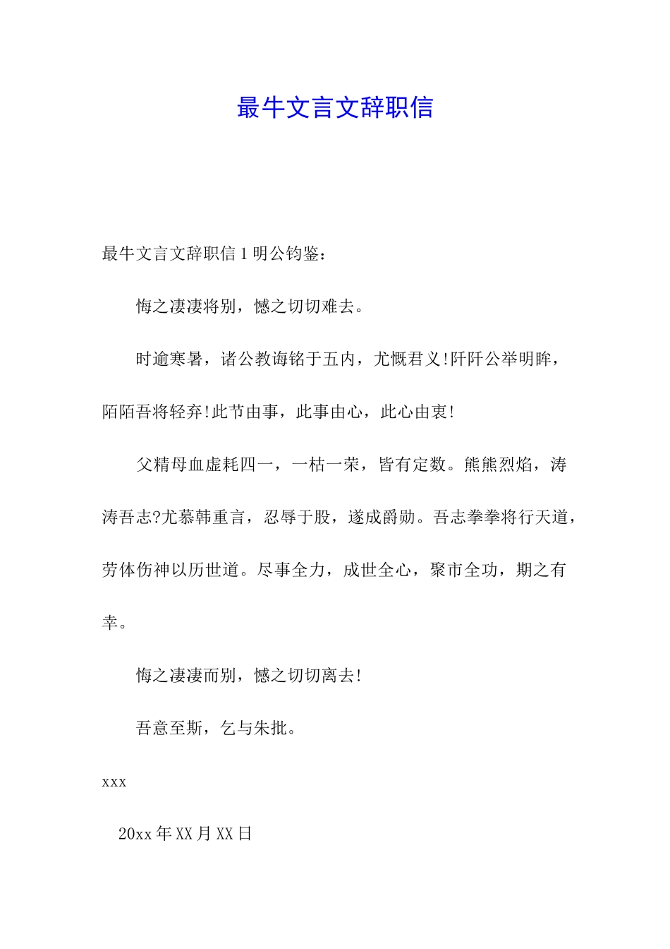 最牛文言文辞职信_第1页