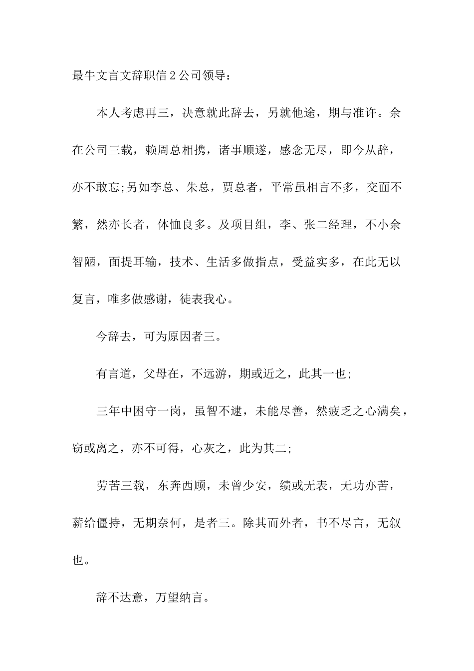 最牛文言文辞职信_第2页