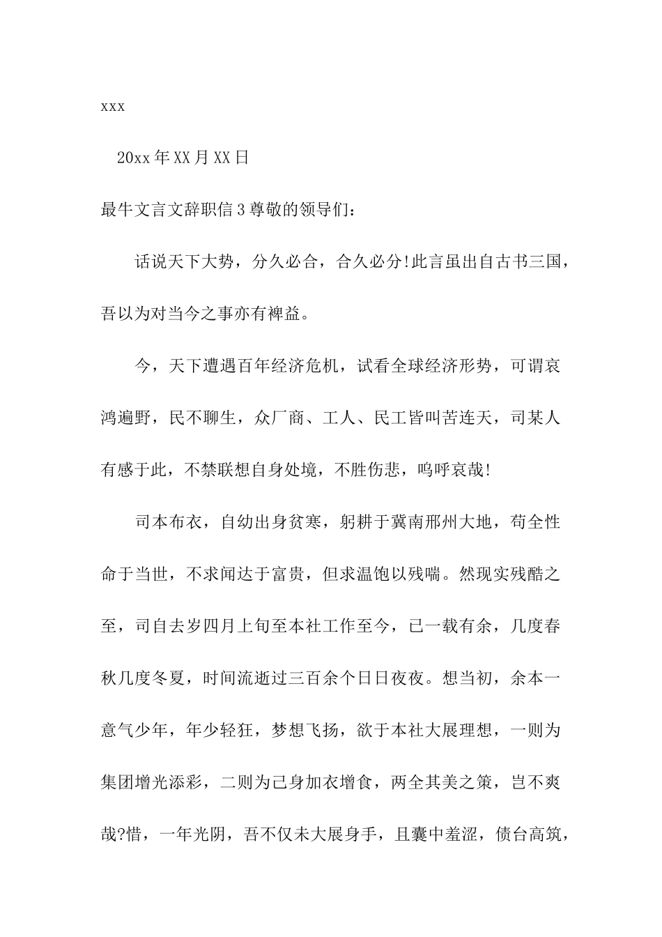 最牛文言文辞职信_第3页