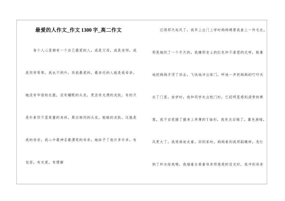 最爱的人作文-作文1300字-高二作文_第1页