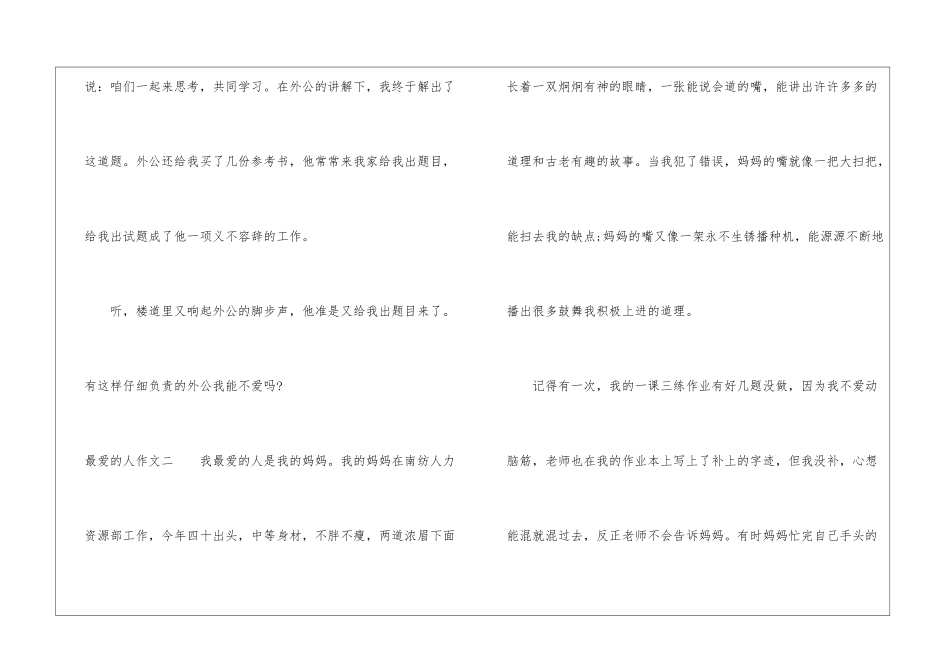 最爱的人作文-作文450字-写人作文_第2页