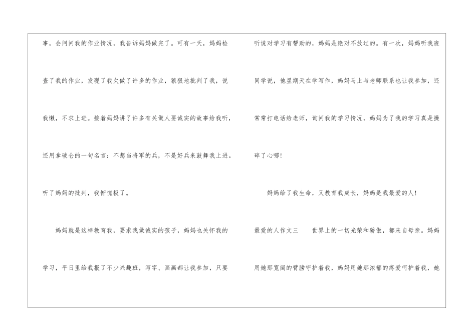 最爱的人作文-作文450字-写人作文_第3页