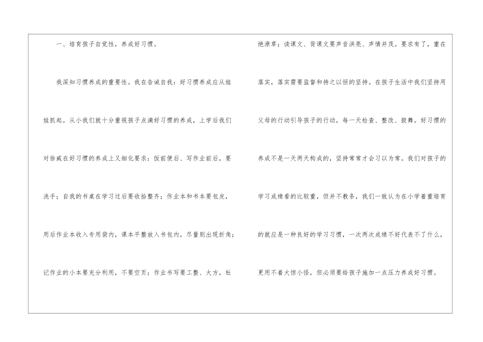 最牛家长会家长发言稿4篇_第2页