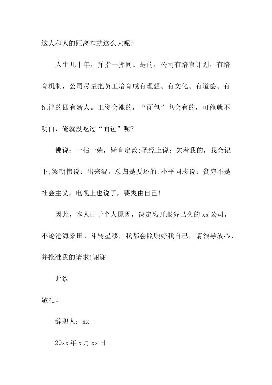 最牛的辞职报告_第2页