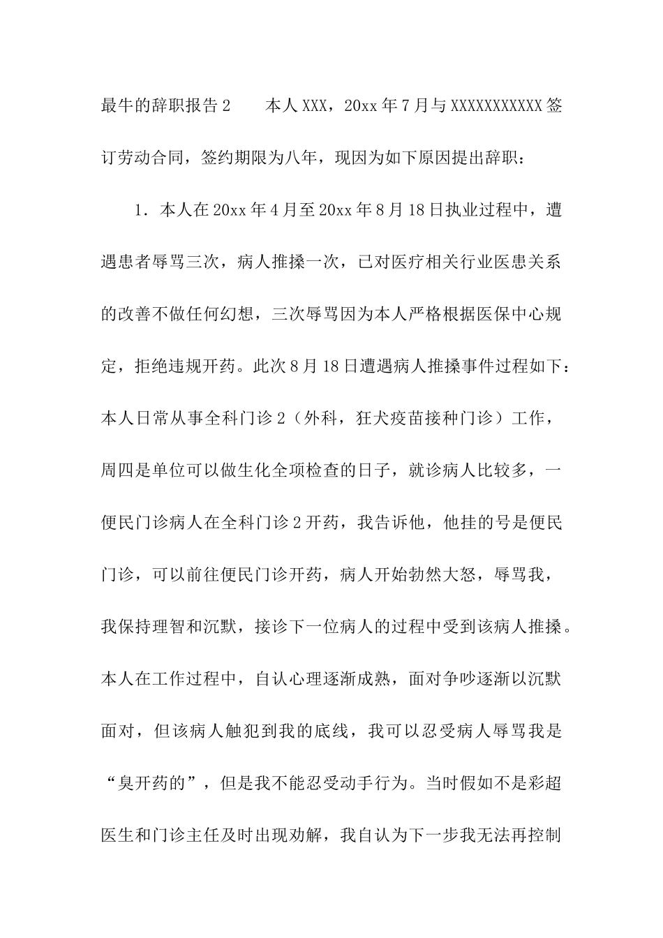 最牛的辞职报告_第3页