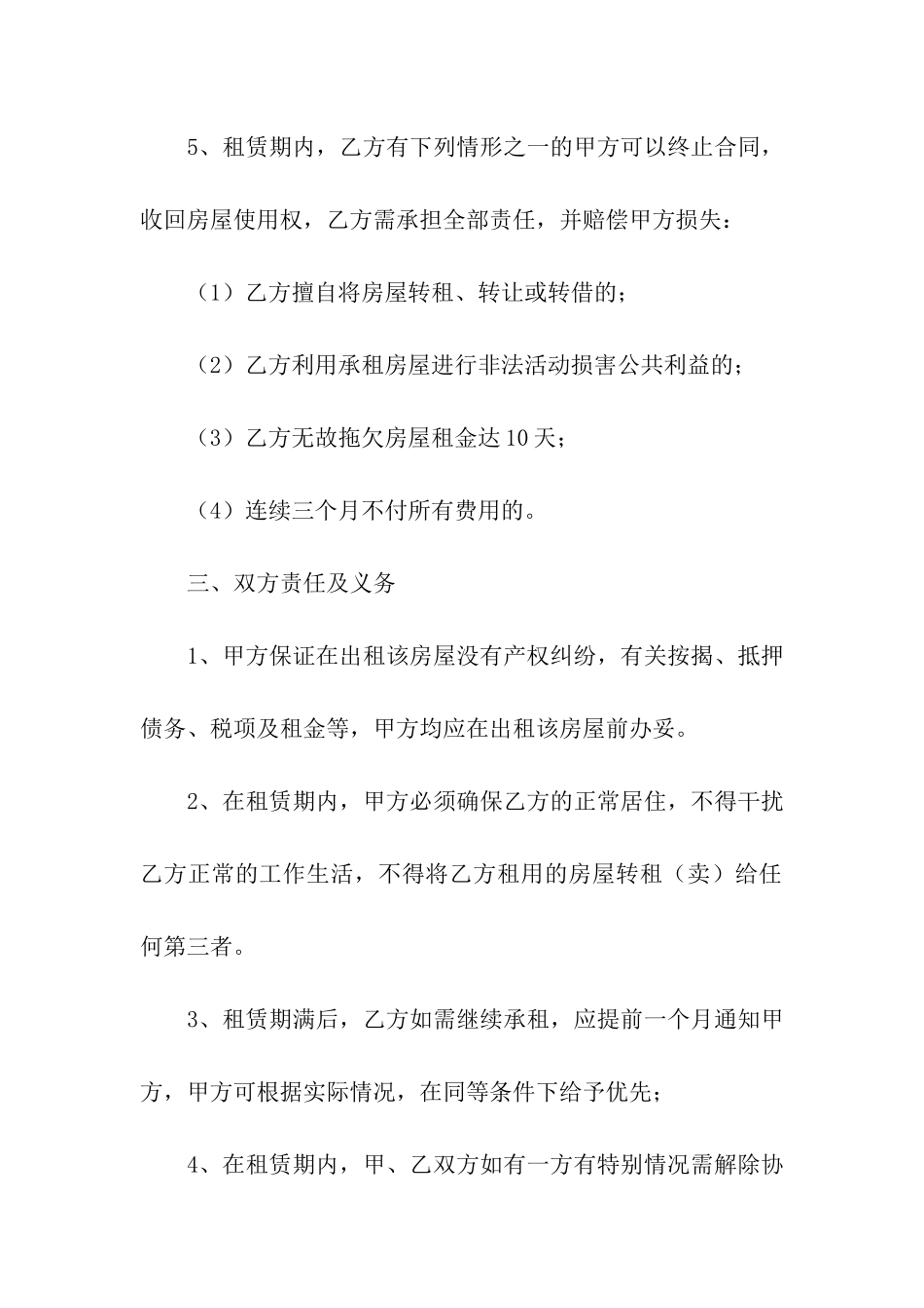 最简写租房合同版本_第2页