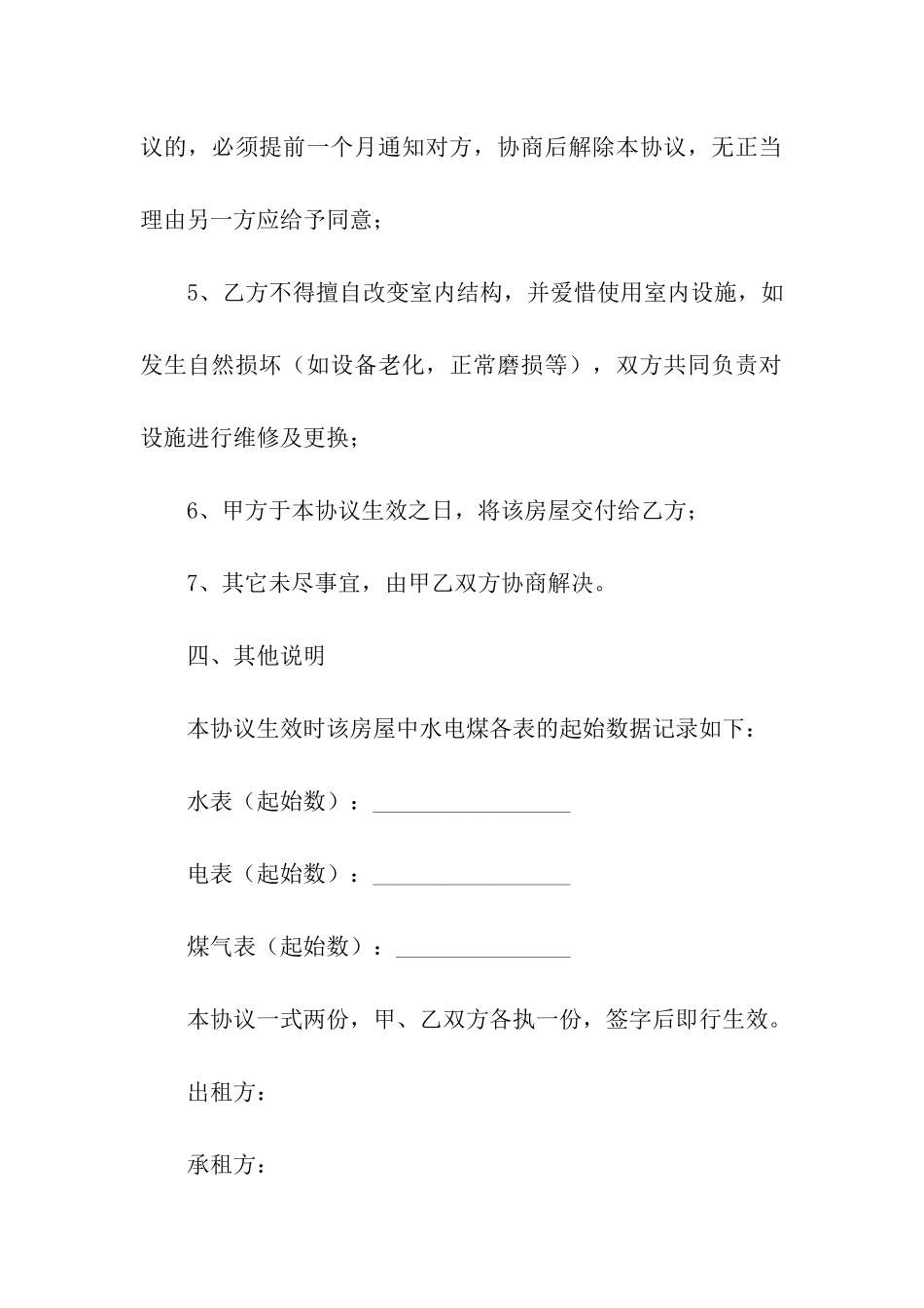 最简写租房合同版本_第3页