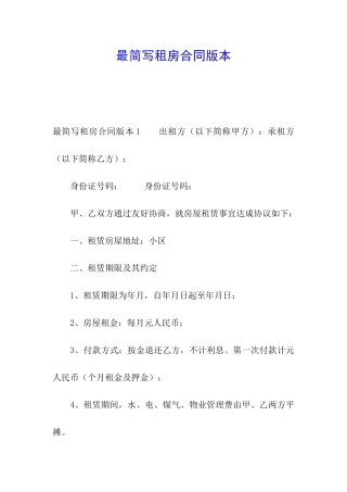 最简写租房合同版本