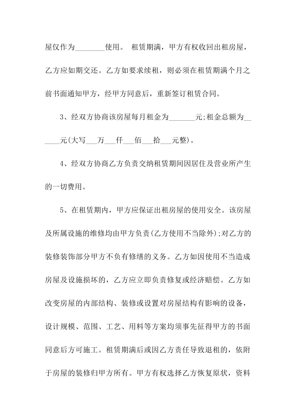 最简单个人租房合同协议书_第2页