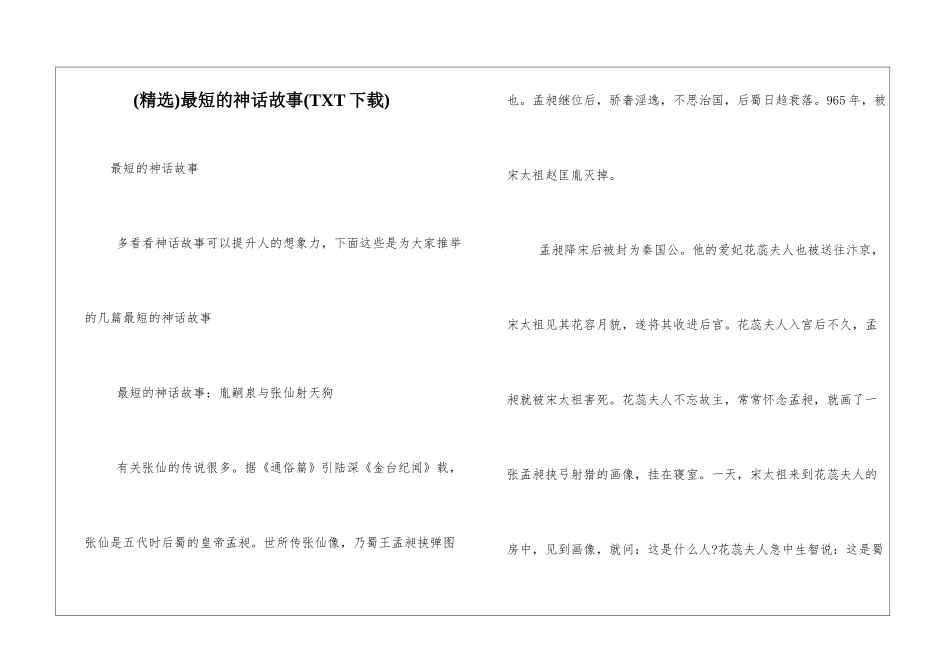 最短的神话故事_第1页