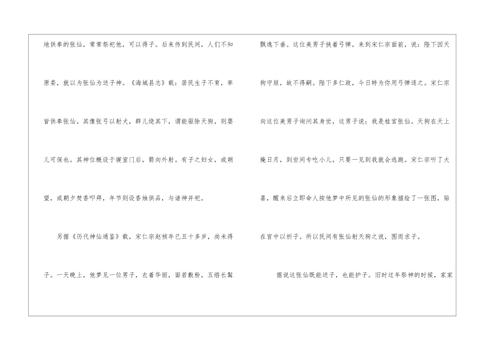 最短的神话故事_第2页