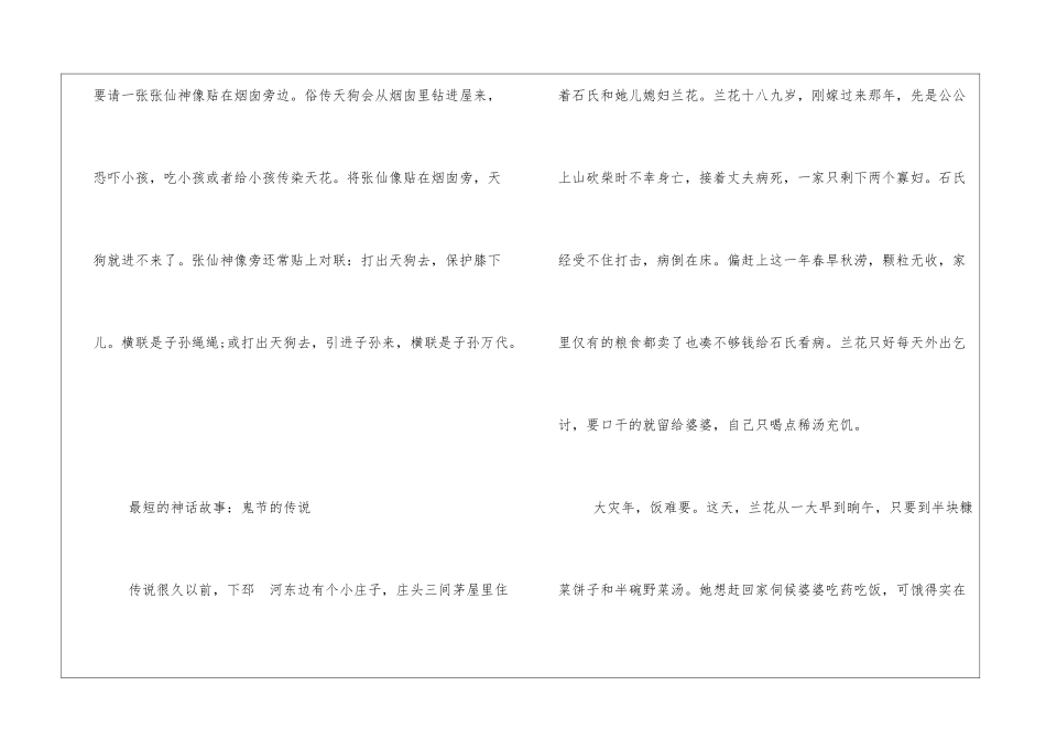 最短的神话故事_第3页