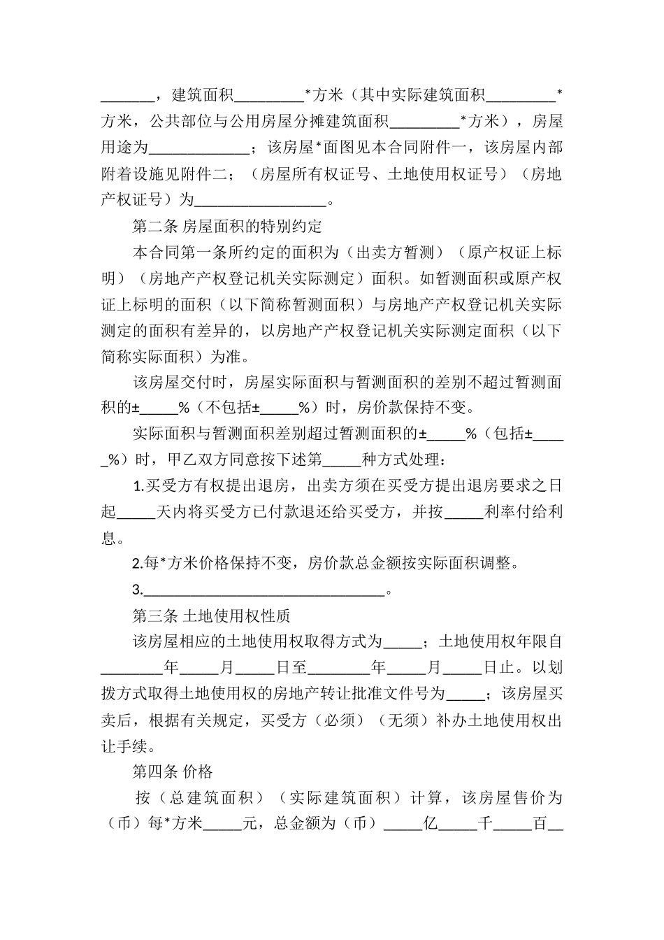 最简单二手房买卖合同简单版-_第3页