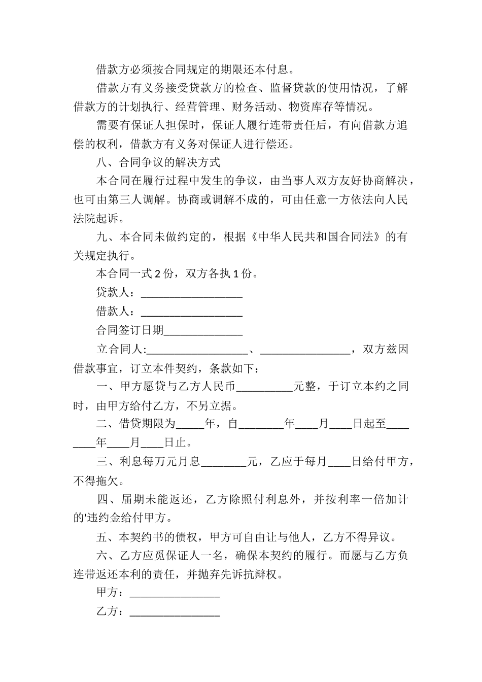 最简单借款合同_第3页