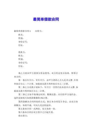 最简单借款合同