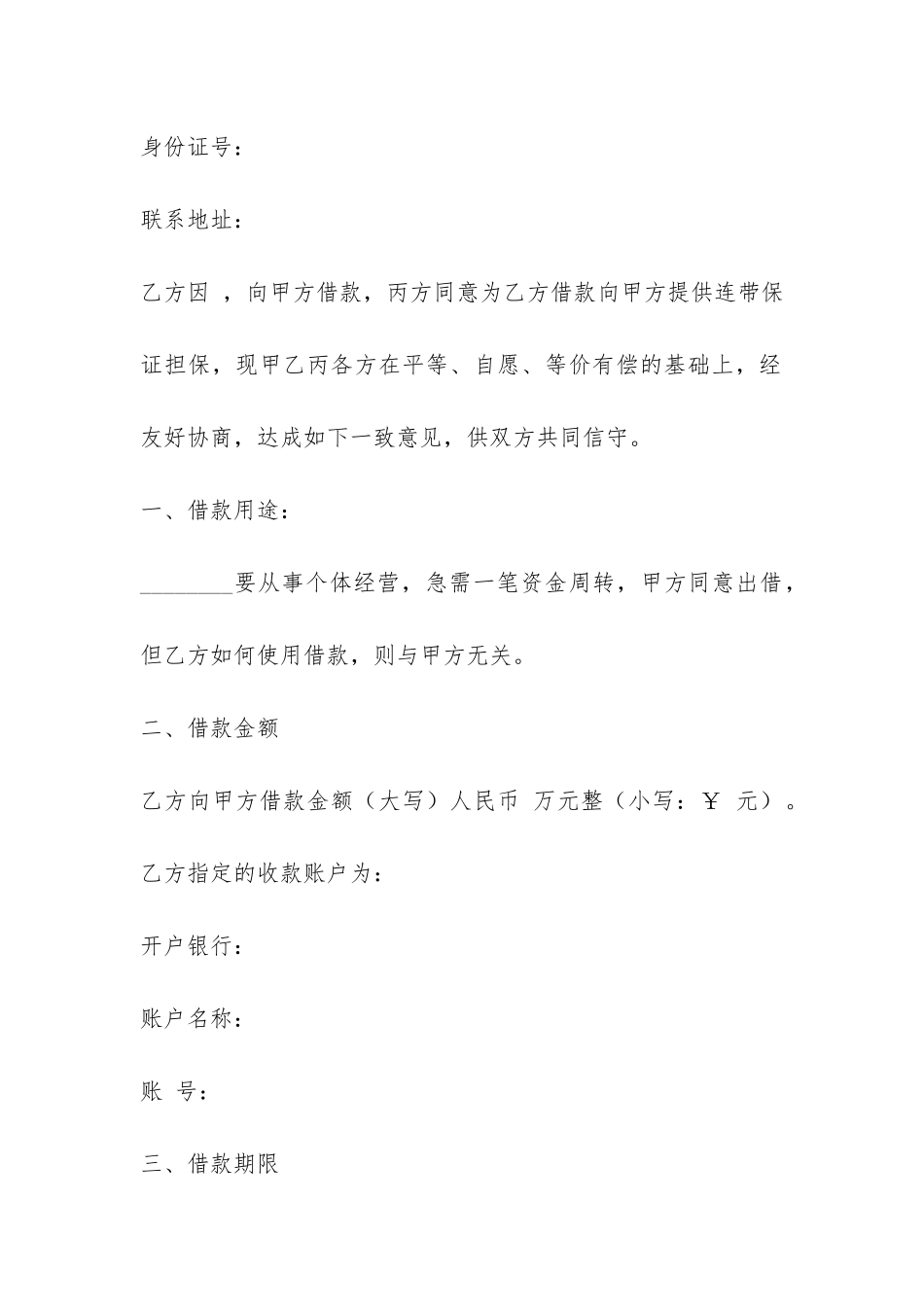 最简单借款合同范本-_第2页