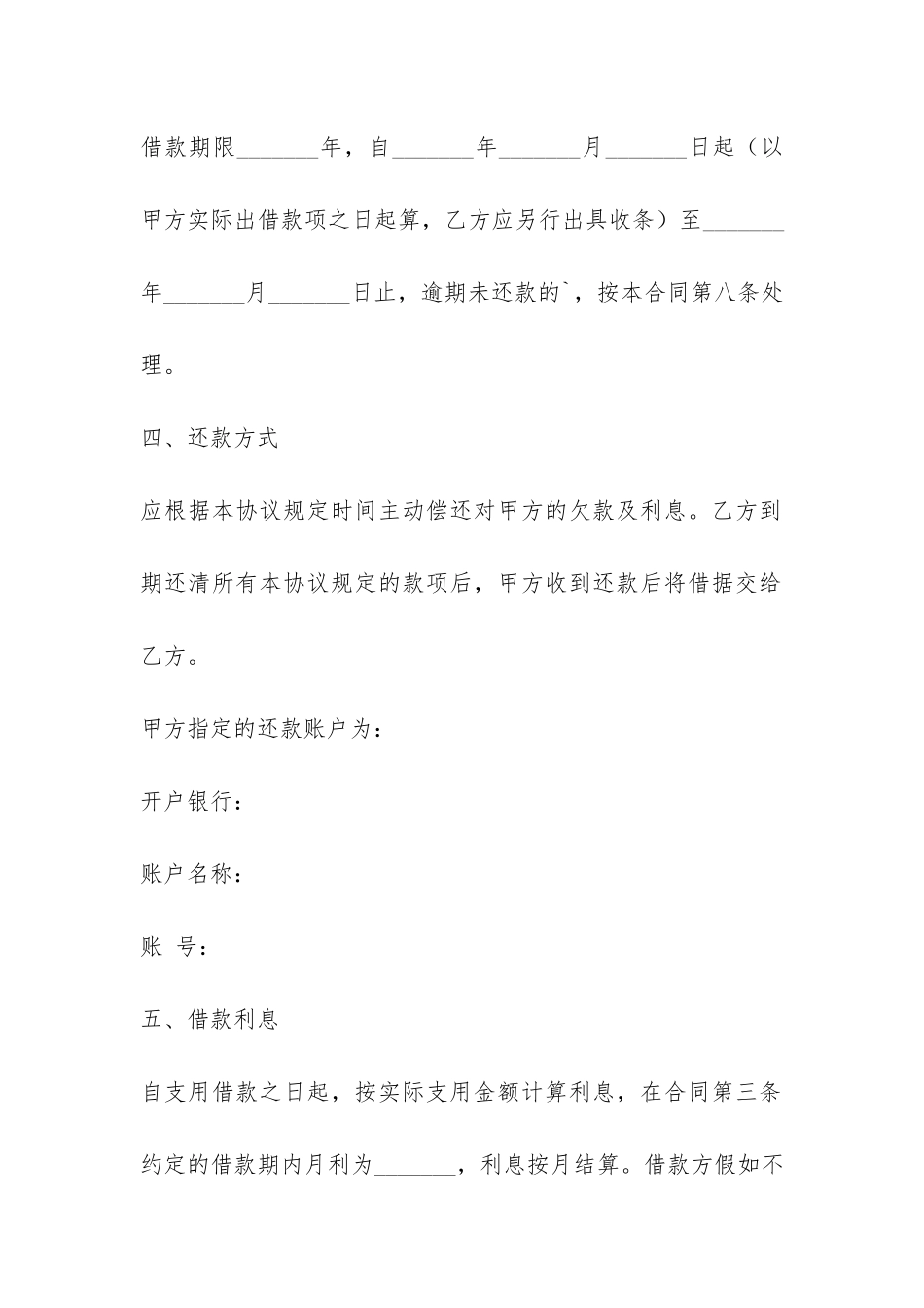 最简单借款合同范本-_第3页