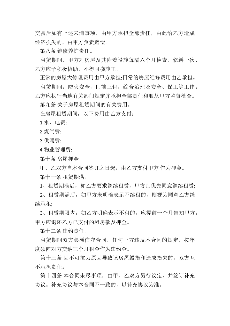 最简单出租房屋合同范本(大全)-租房合同-_第2页