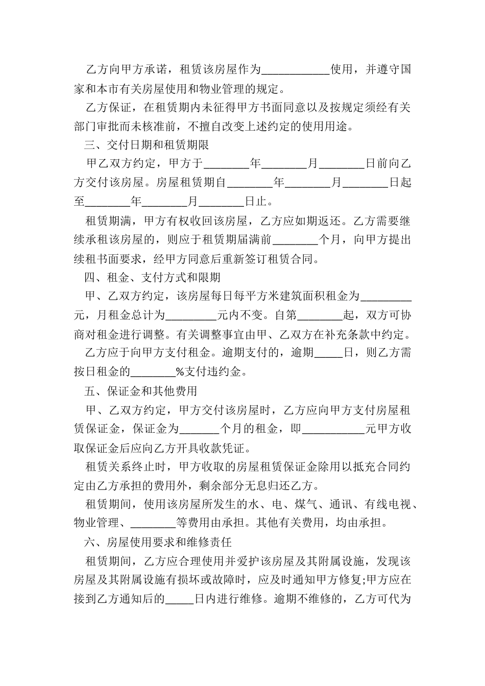 最简单出租房屋合同范本(5篇)-租房合同-_第2页