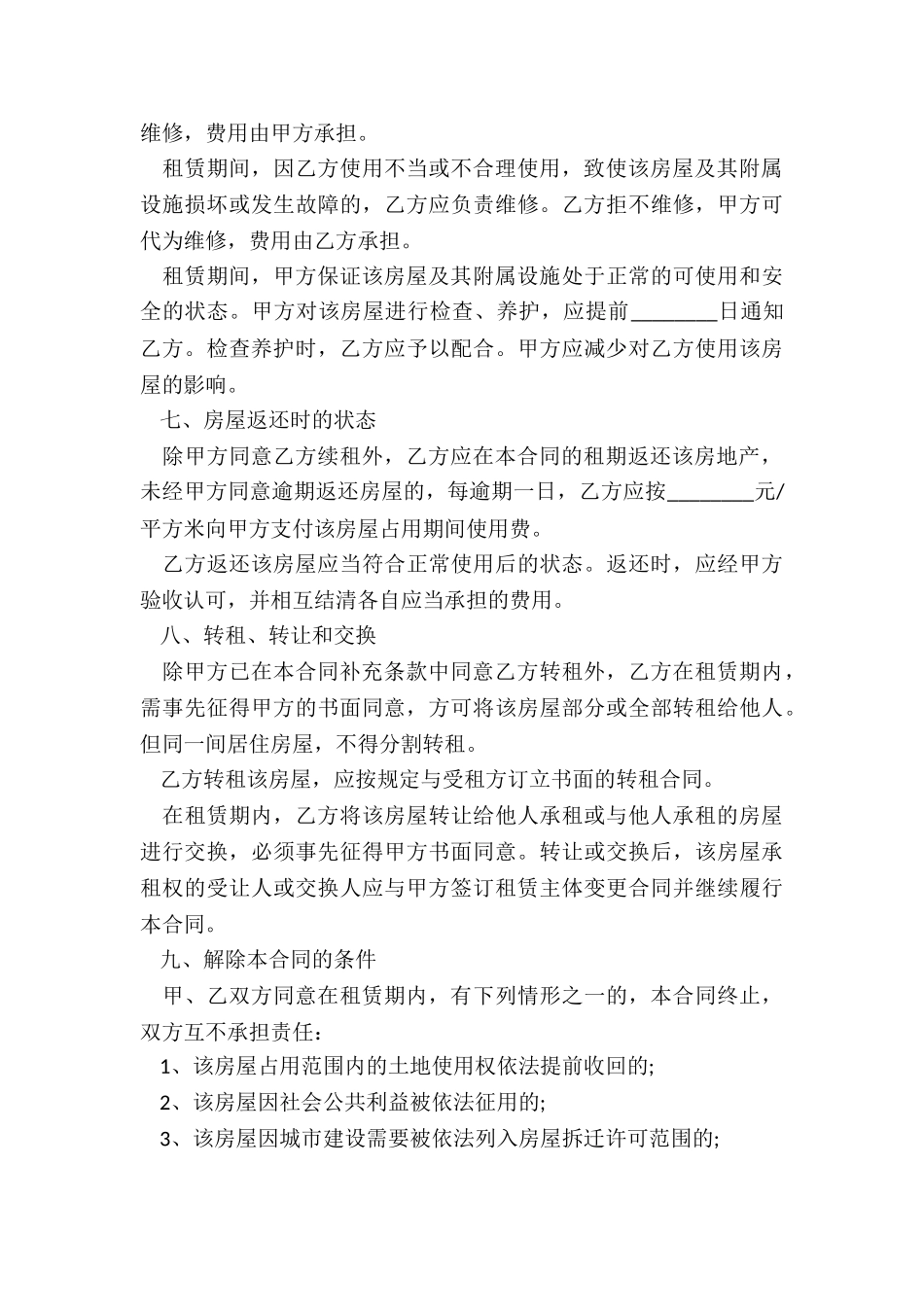 最简单出租房屋合同范本(5篇)-租房合同-_第3页