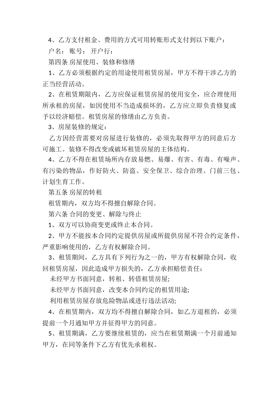 最简单出租房屋合同范本(优秀三篇)-租房合同-_第2页