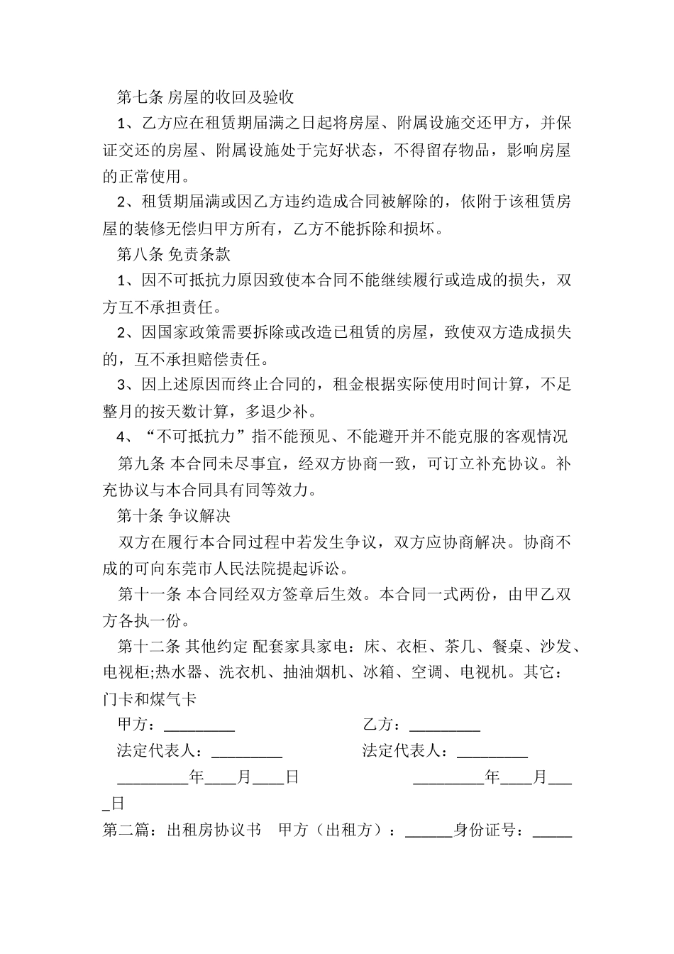 最简单出租房屋合同范本(优秀三篇)-租房合同-_第3页