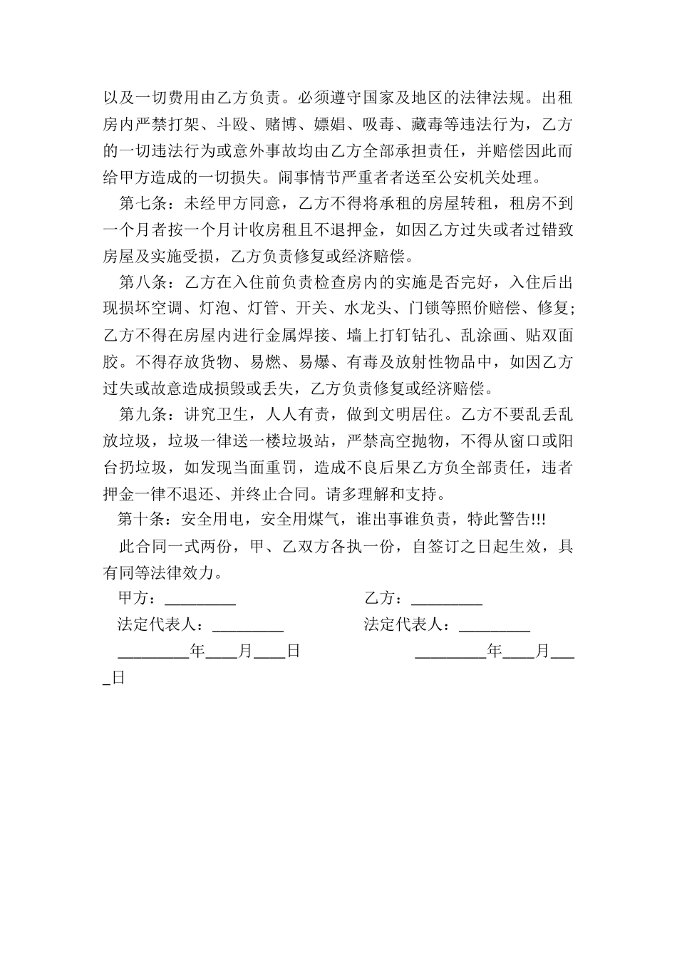 最简单出租房屋合同范本-租房合同-_第2页