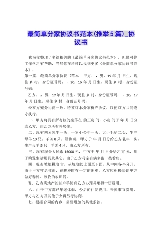 最简单分家协议书范本-协议书-