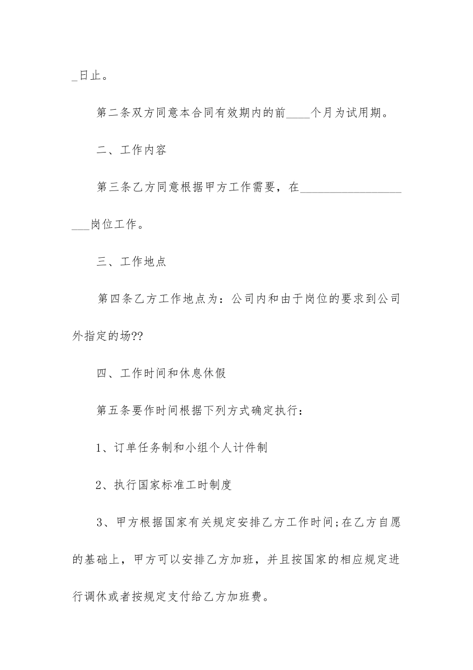 最简单劳动合同8篇_第2页