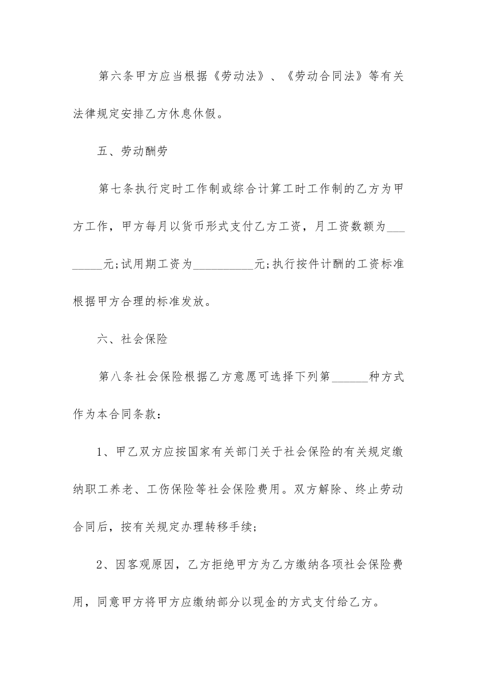 最简单劳动合同8篇_第3页