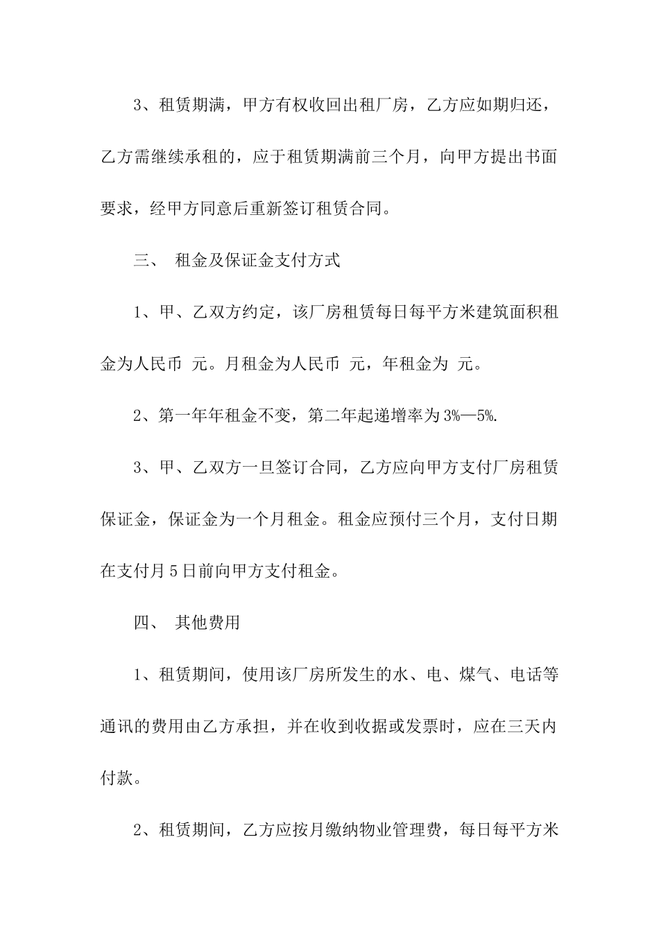 最简单厂房租赁合同2篇_第2页