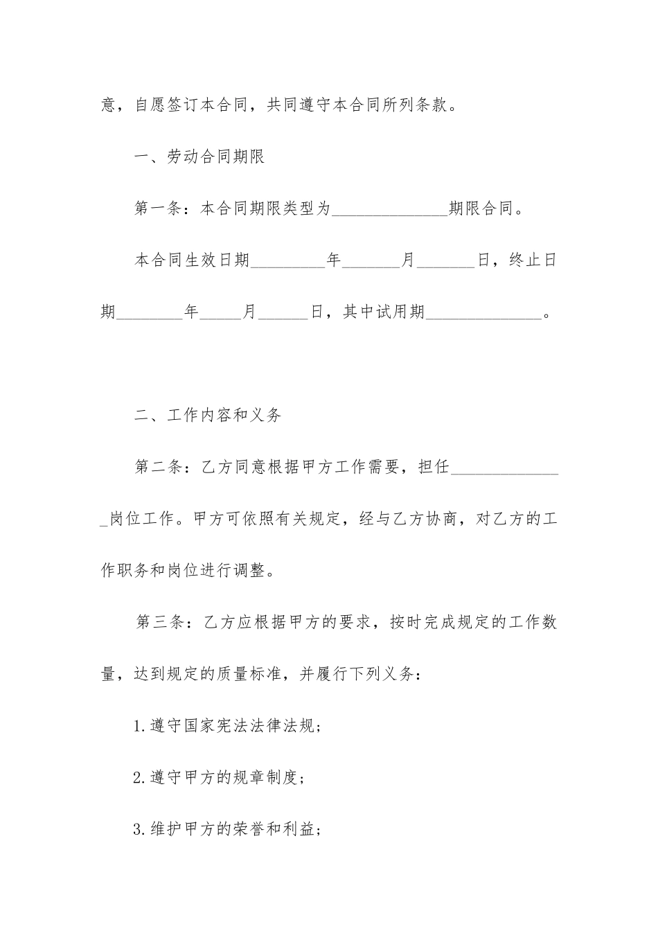 最简单劳动合同范本_第2页