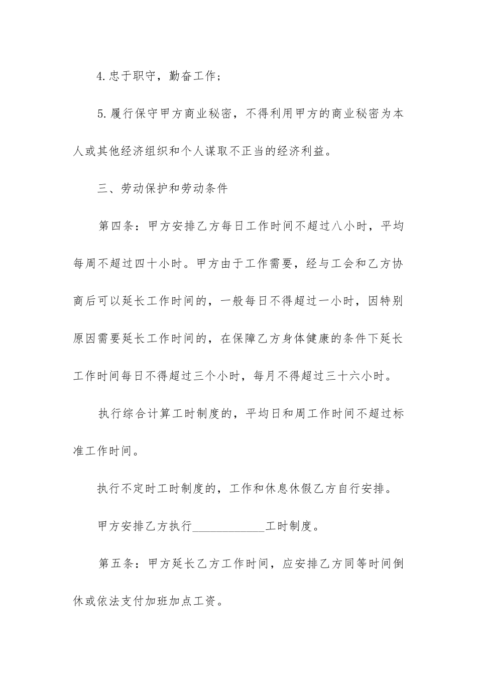 最简单劳动合同范本_第3页