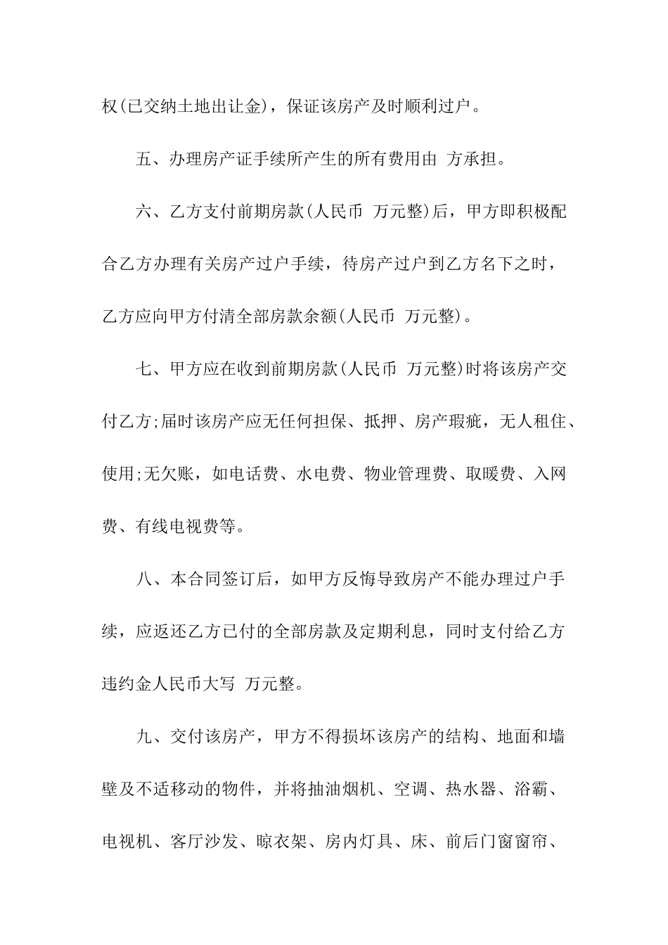 最简单房屋买卖合同范本_第2页