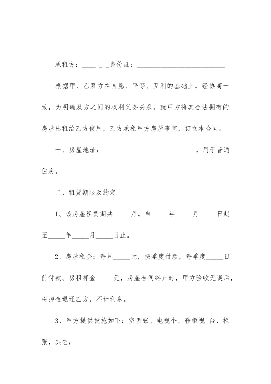 最简单房屋出租合同2篇-出租房屋的合同_第3页