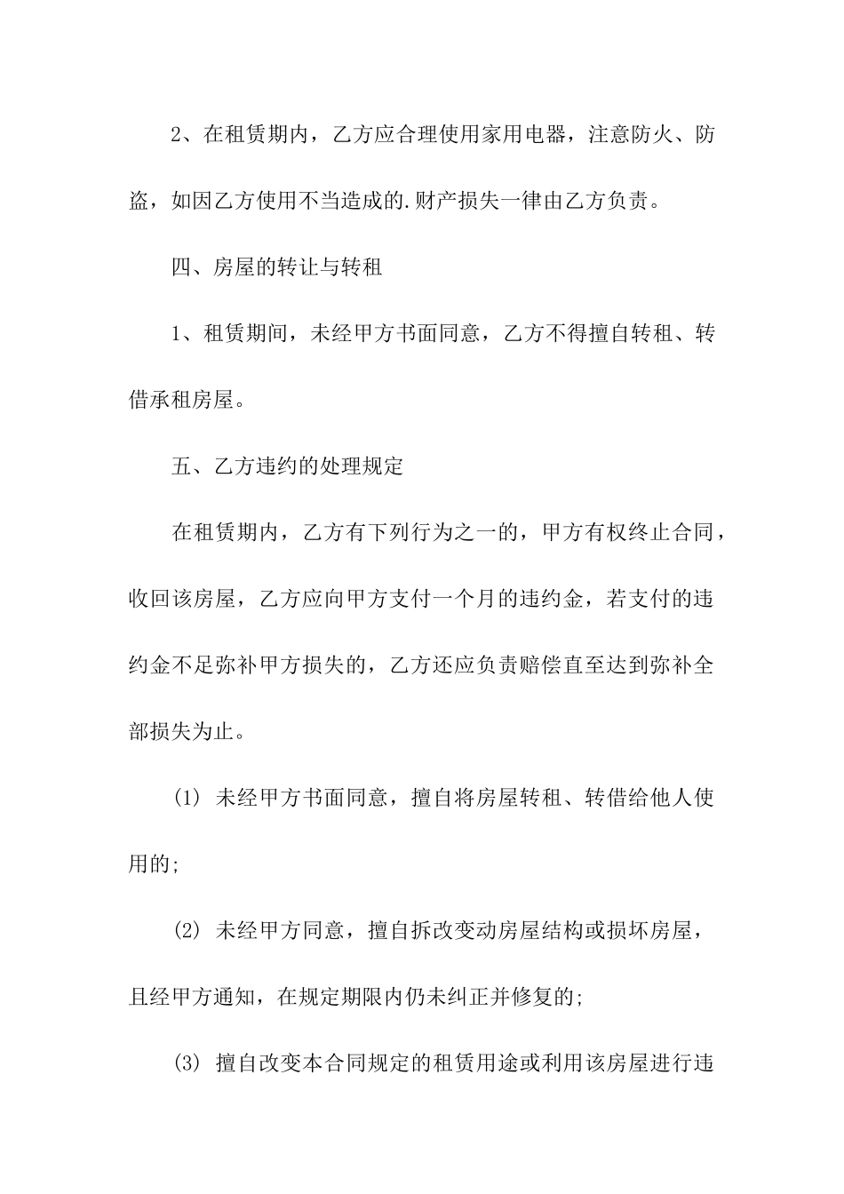 最简单房屋出租合同_第3页