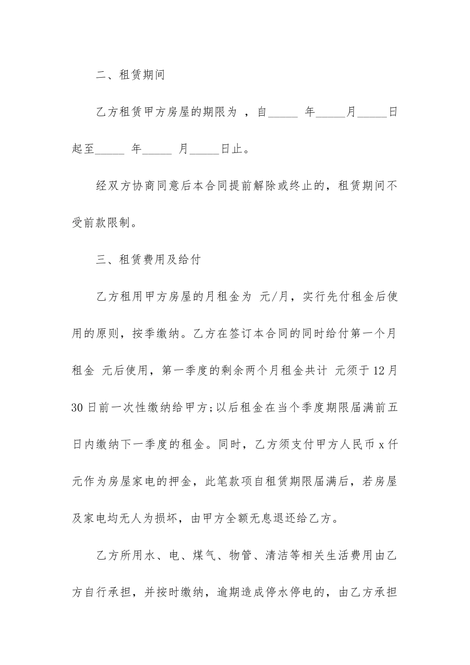 最简单房屋租赁合同13篇-租赁房屋合同简洁版_第2页