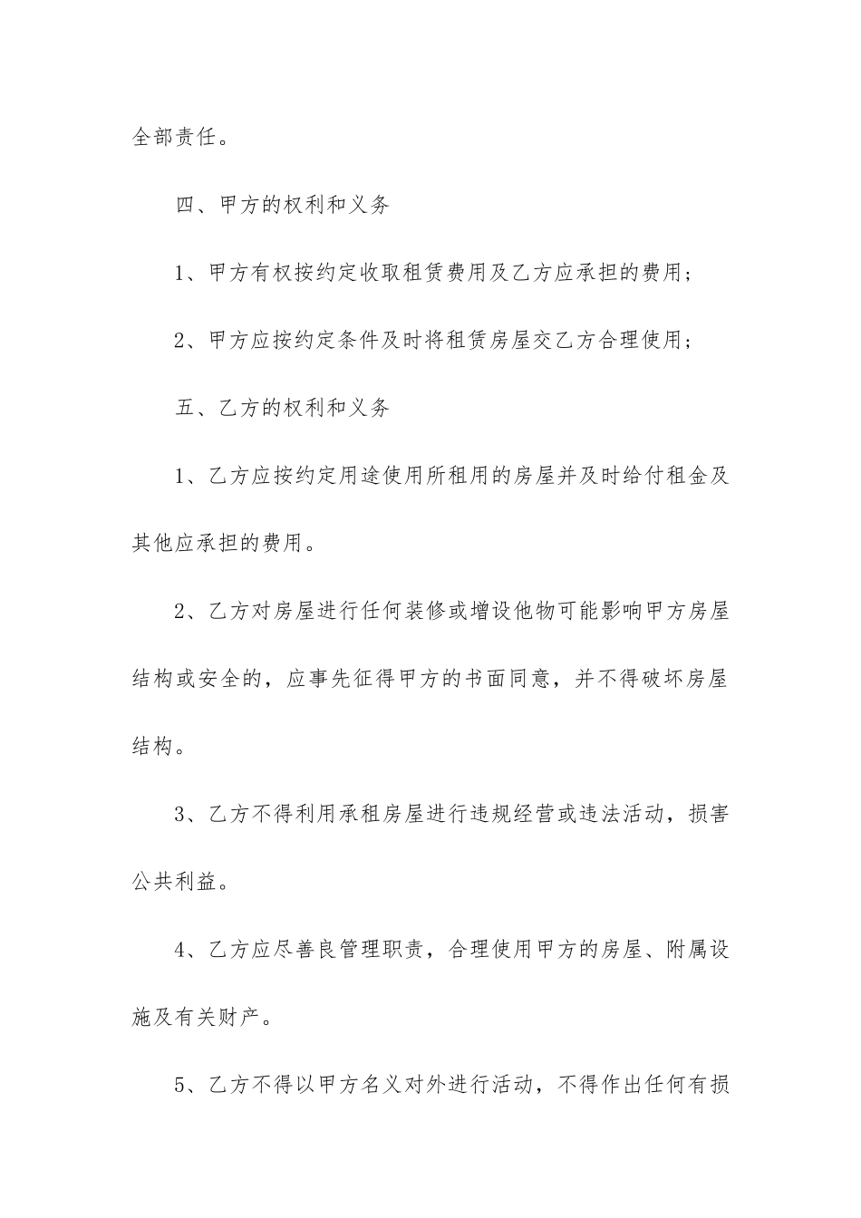 最简单房屋租赁合同13篇-租赁房屋合同简洁版_第3页