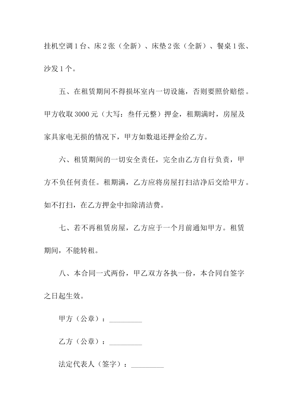 最简单房屋出租合同范本_第2页